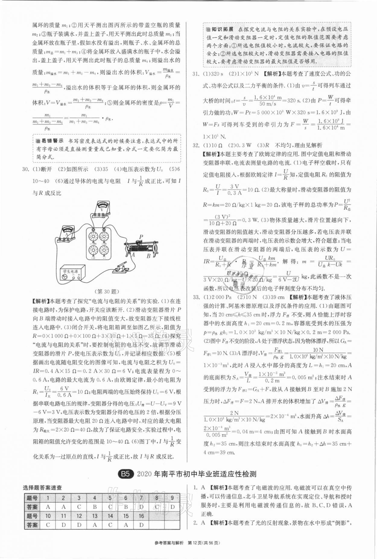 2021年春雨教育考必胜福建省中考试卷精选物理 参考答案第12页