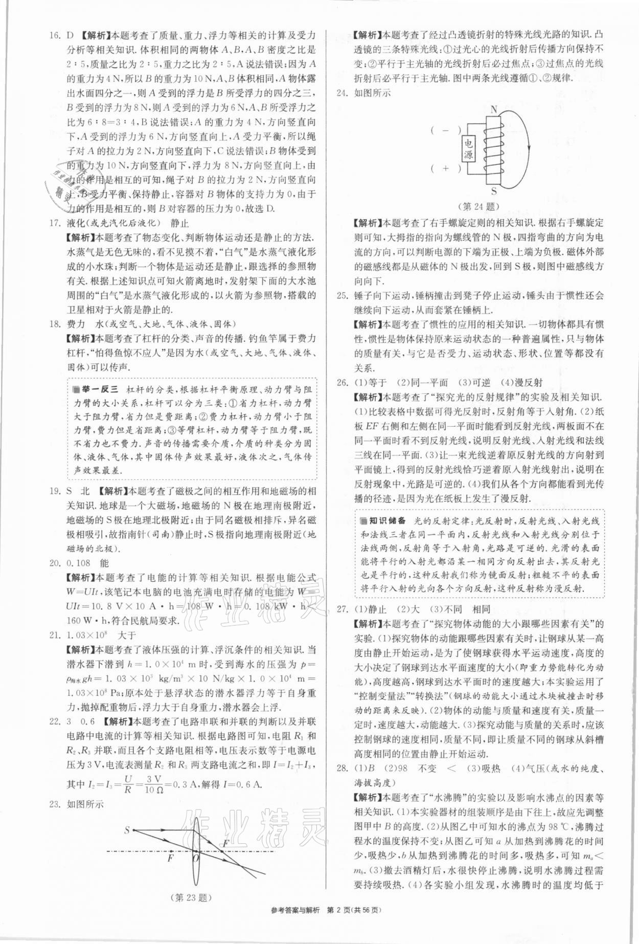 2021年春雨教育考必勝福建省中考試卷精選物理 參考答案第2頁