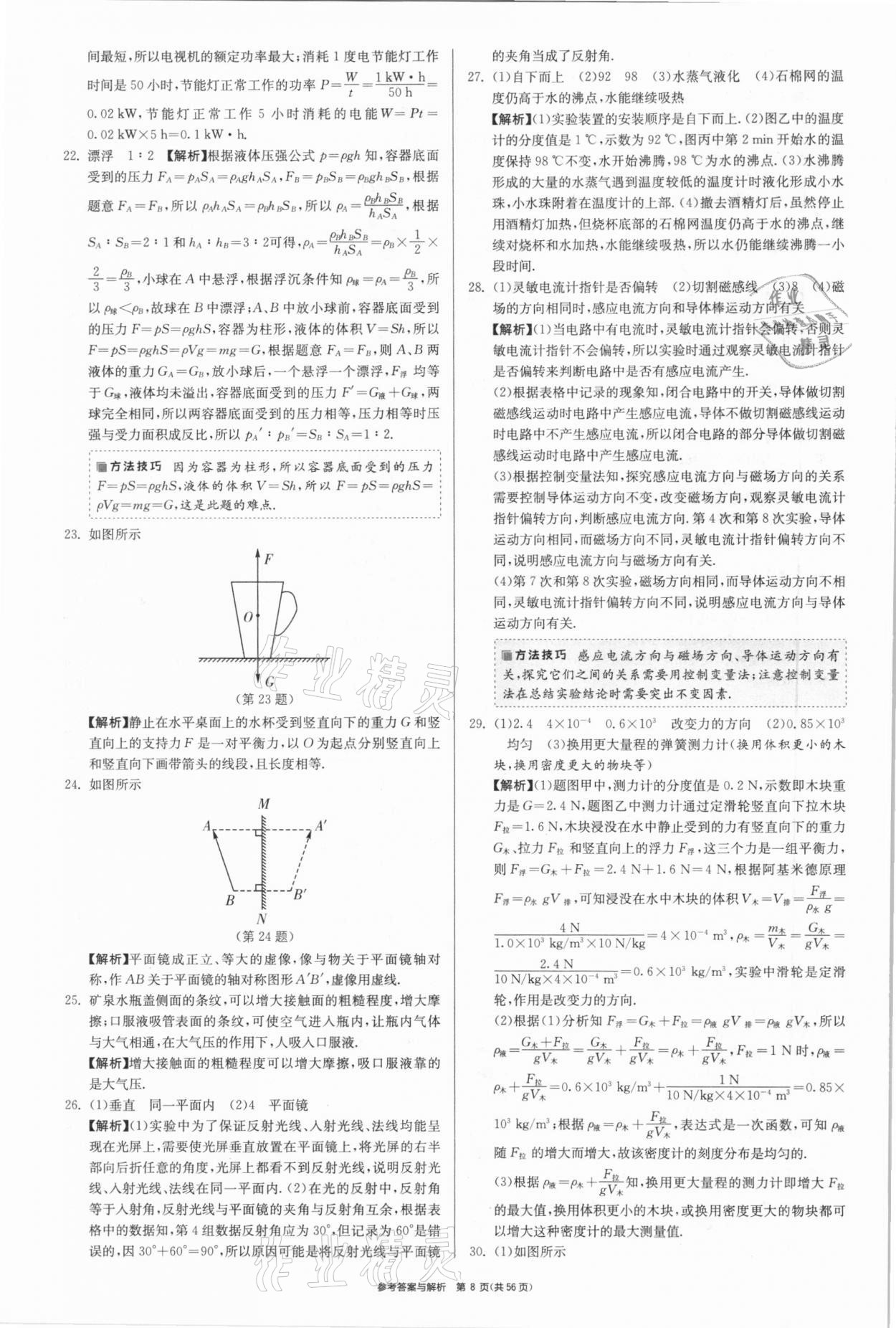 2021年春雨教育考必胜福建省中考试卷精选物理 参考答案第8页