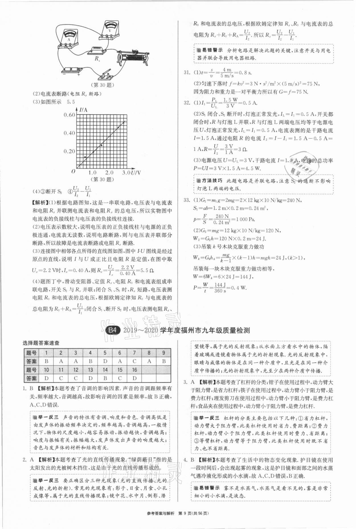 2021年春雨教育考必胜福建省中考试卷精选物理 参考答案第9页