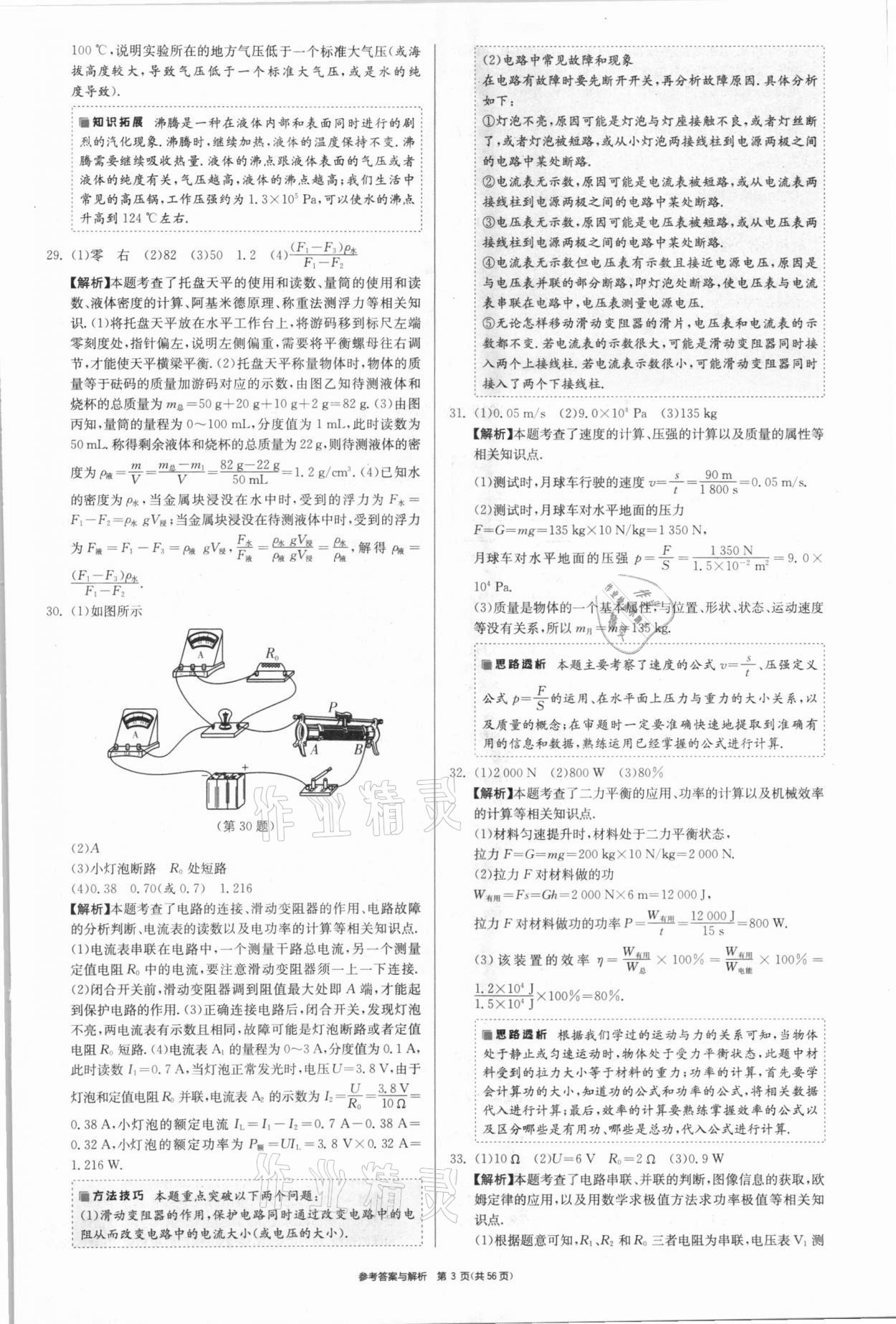 2021年春雨教育考必勝福建省中考試卷精選物理 參考答案第3頁