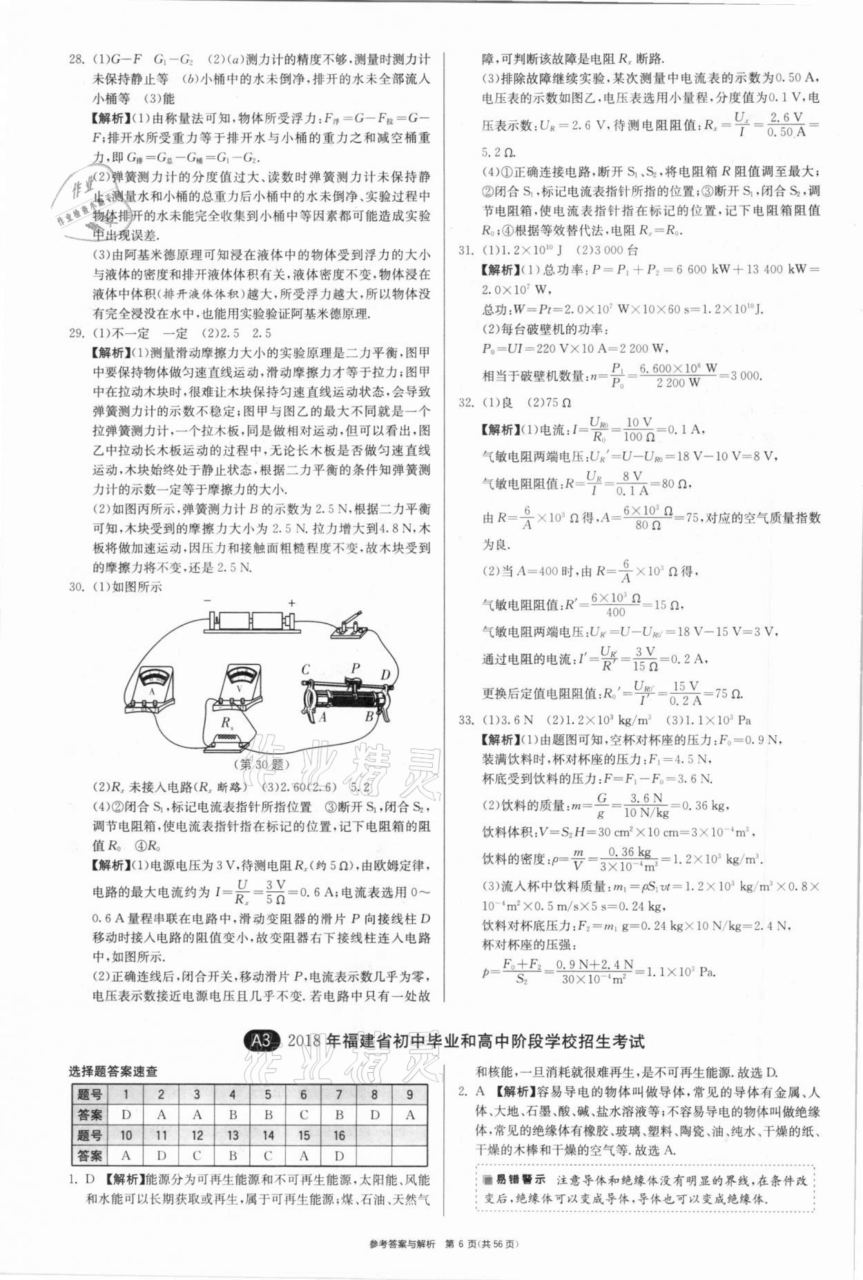 2021年春雨教育考必勝福建省中考試卷精選物理 參考答案第6頁(yè)