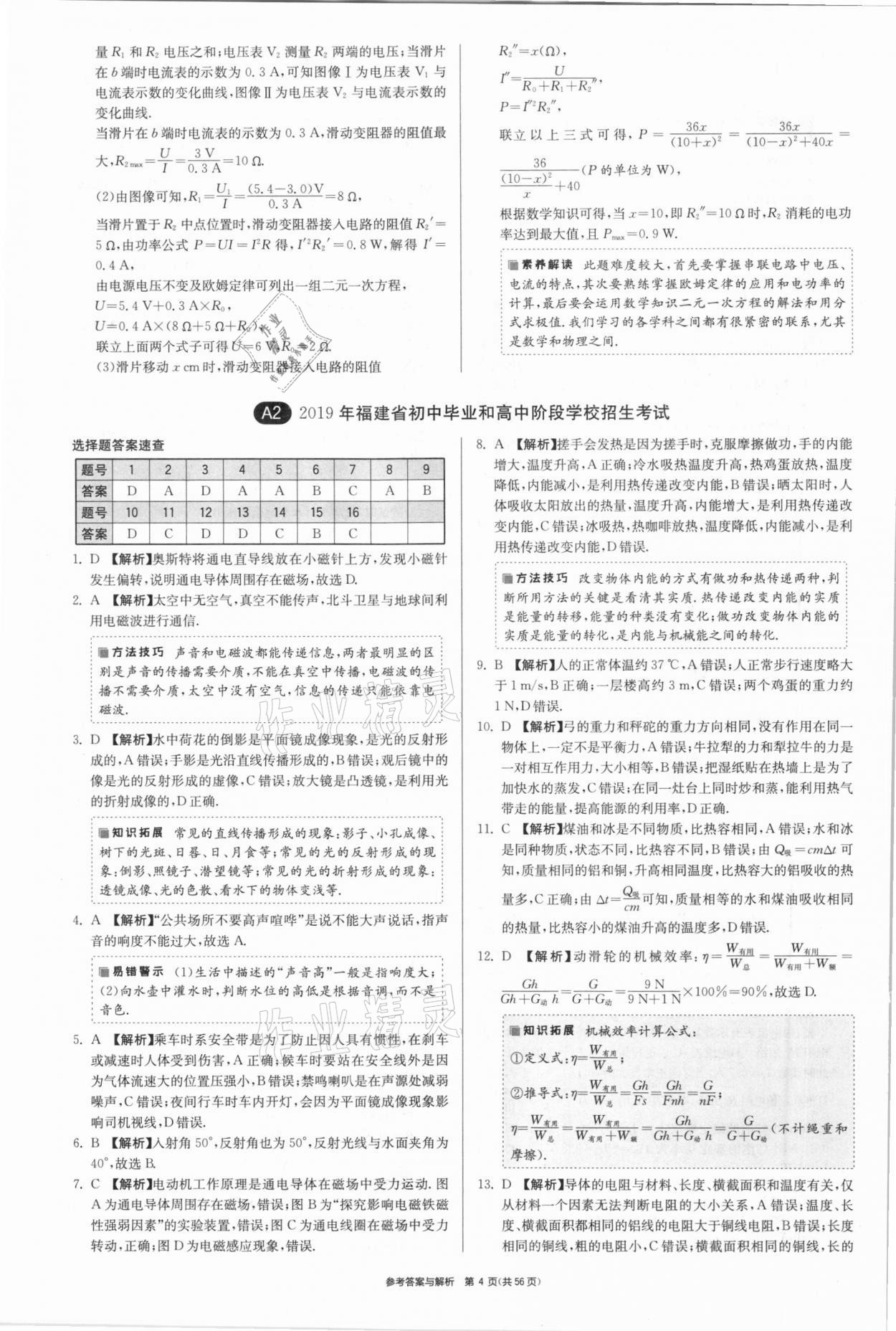 2021年春雨教育考必胜福建省中考试卷精选物理 参考答案第4页