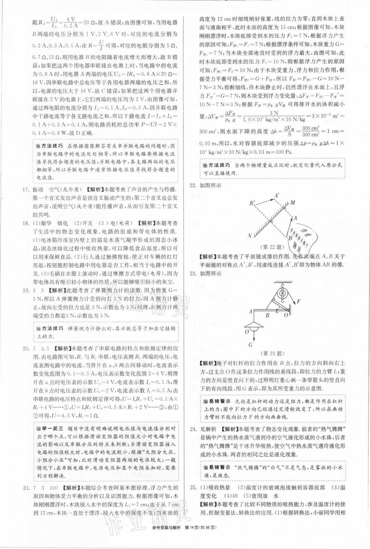 2021年春雨教育考必胜福建省中考试卷精选物理 参考答案第14页