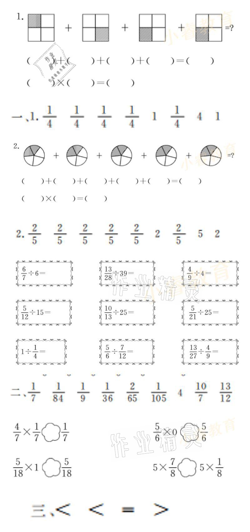 2021年湘岳假期寒假作业六年级数学 第7页