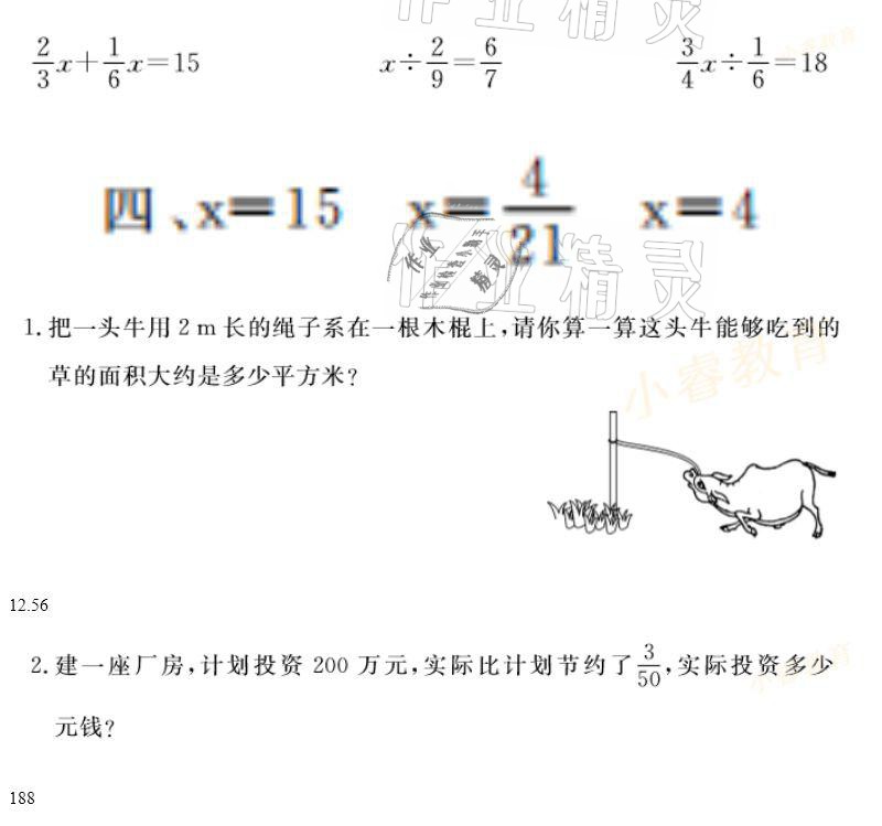 2021年湘岳假期寒假作业六年级数学 第8页