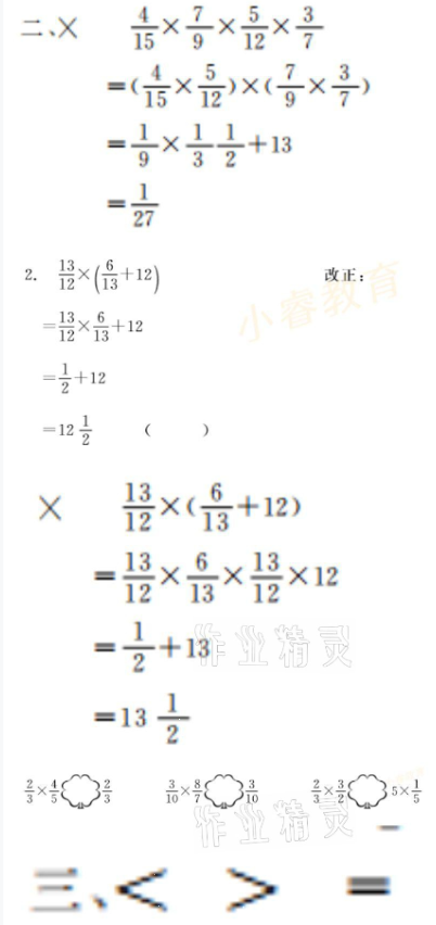 2021年湘岳假期寒假作業(yè)六年級(jí)數(shù)學(xué) 第14頁(yè)