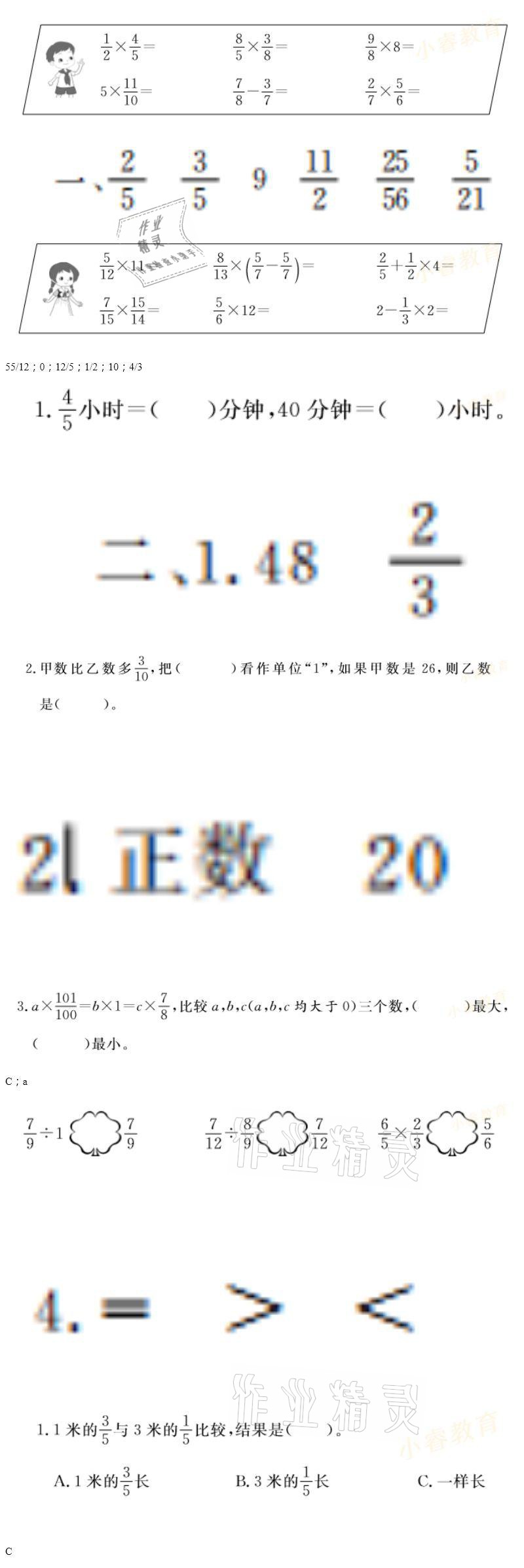 2021年湘岳假期寒假作业六年级数学 第10页