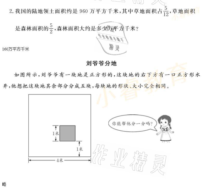 2021年湘岳假期寒假作业六年级数学 第16页