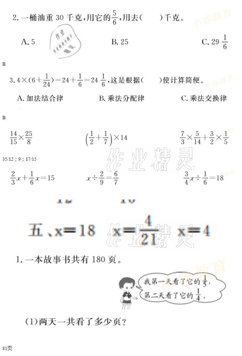 2021年湘岳假期寒假作业六年级数学 第11页