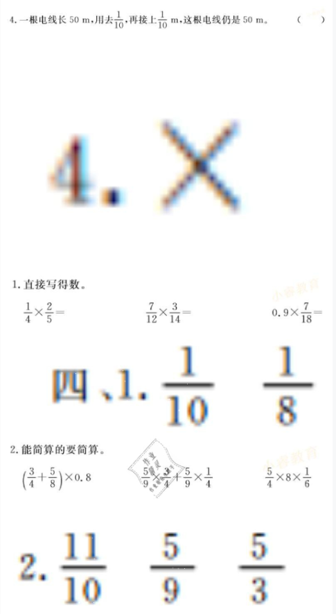 2021年湘岳假期寒假作业六年级数学 第3页