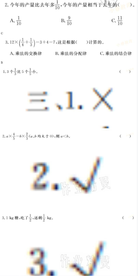 2021年湘岳假期寒假作业六年级数学 第2页