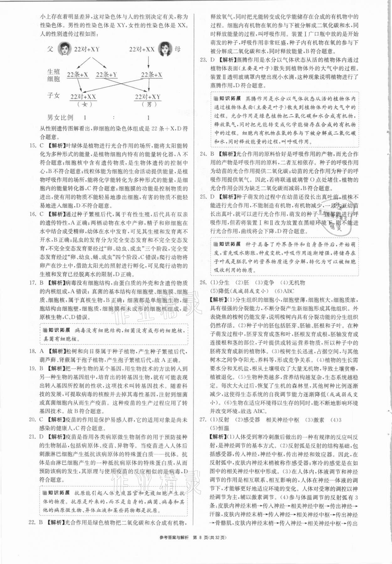 2021年春雨教育考必勝福建省中考試卷精選生物 參考答案第8頁