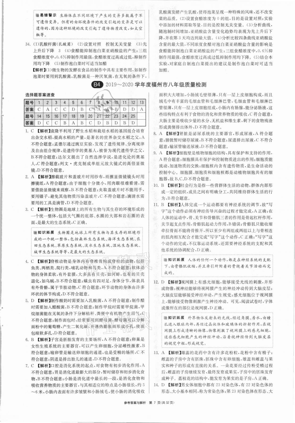 2021年春雨教育考必勝福建省中考試卷精選生物 參考答案第7頁