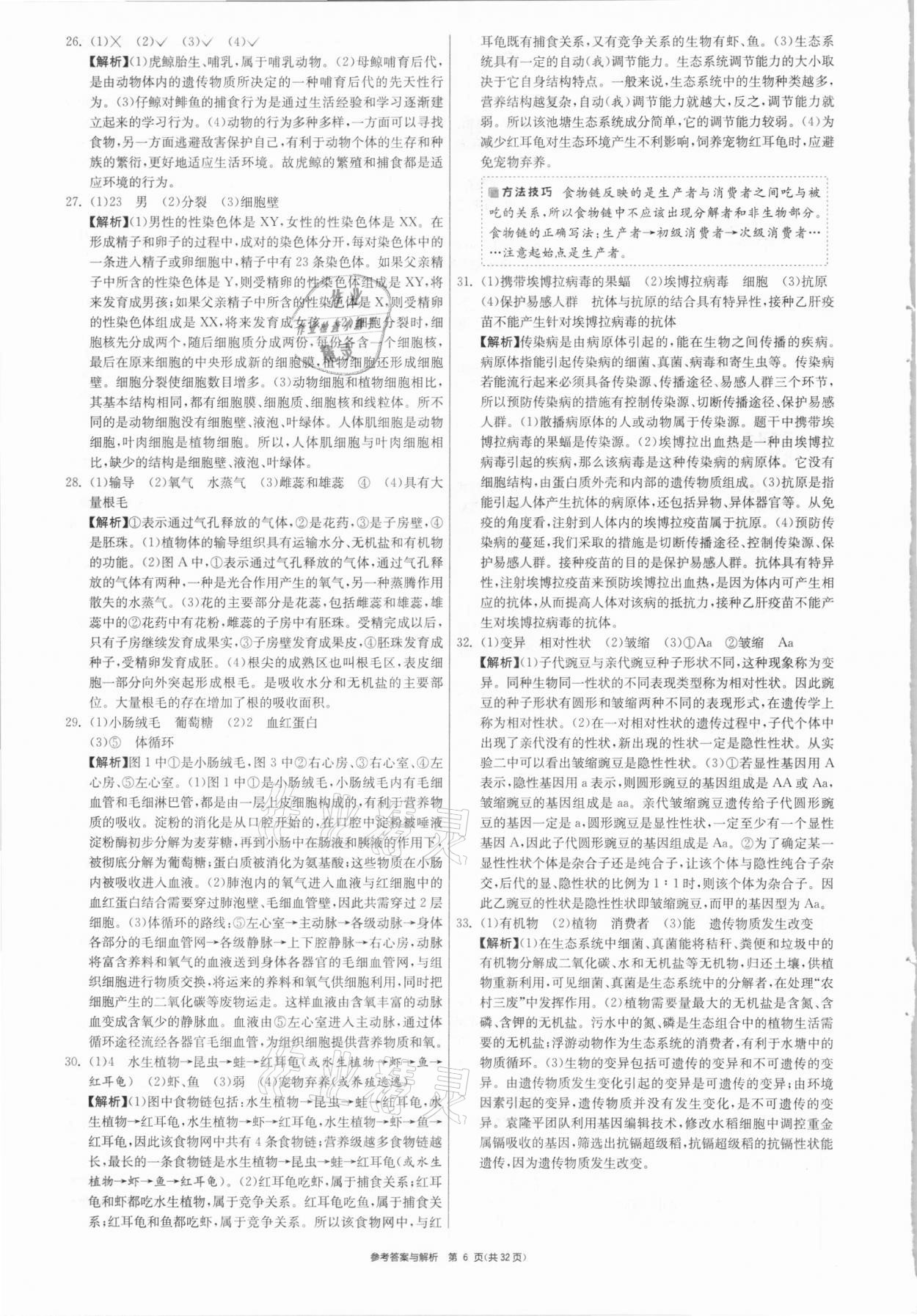 2021年春雨教育考必勝福建省中考試卷精選生物 參考答案第6頁(yè)