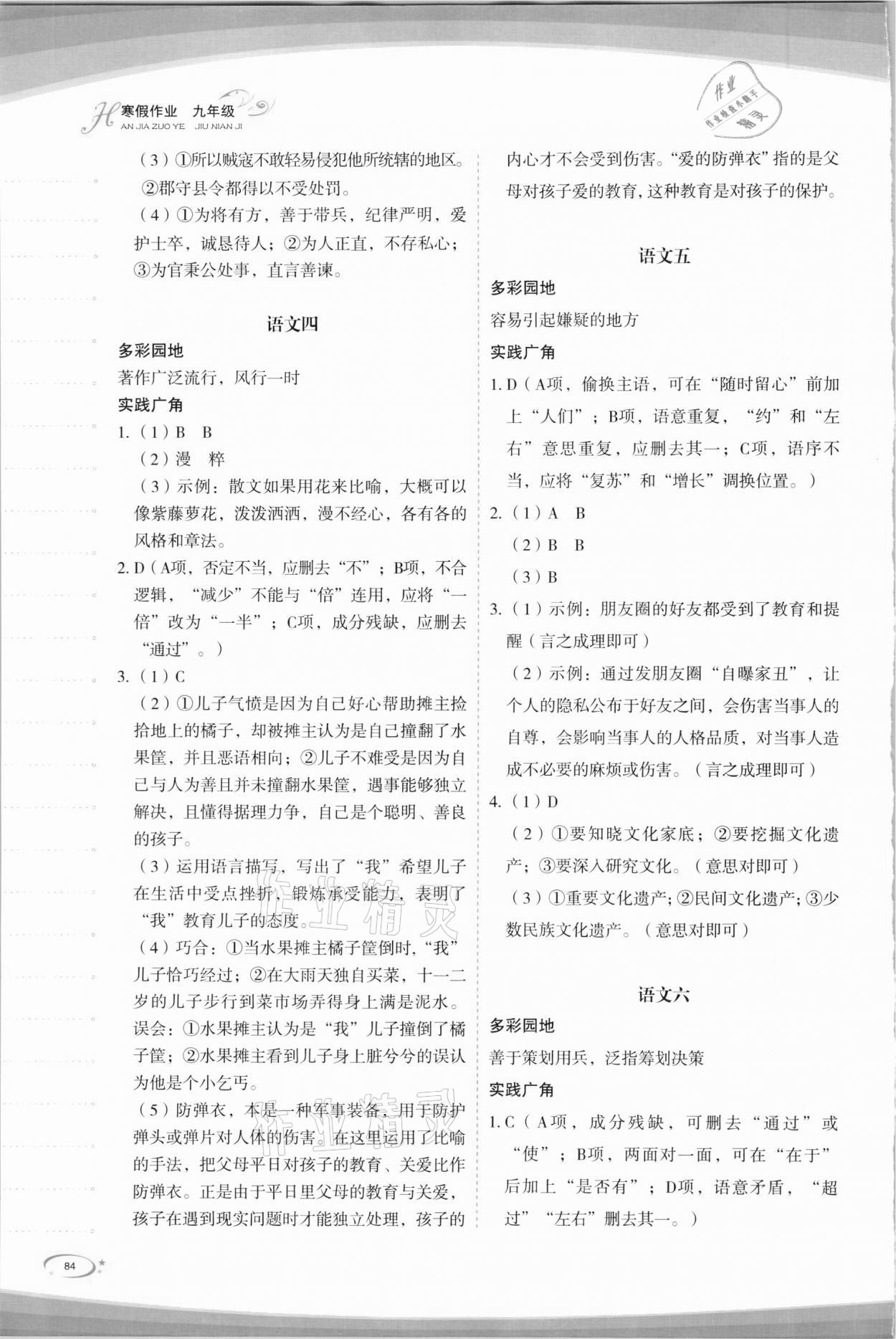 2021年核按钮寒假作业九年级 第2页