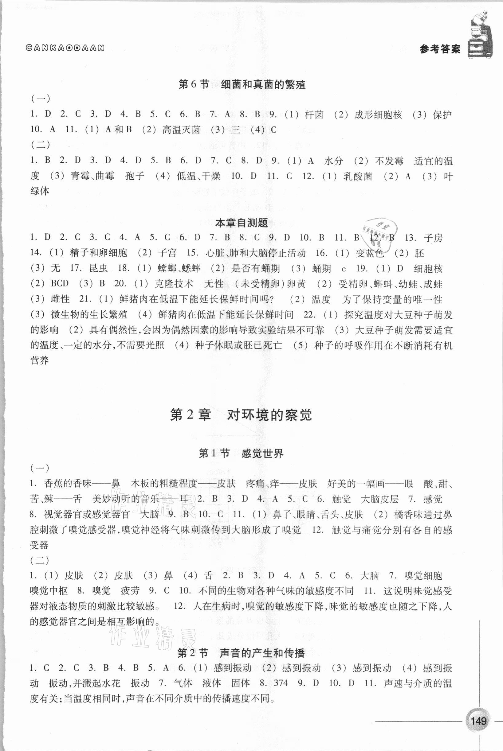 2021年同步练习七年级科学下册浙教版浙江教育出版社 参考答案第3页