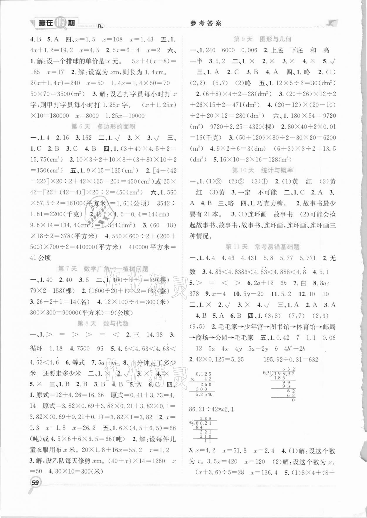 2021年赢在假期期末加寒假五年级数学人教版合肥工业大学出版社 第2页