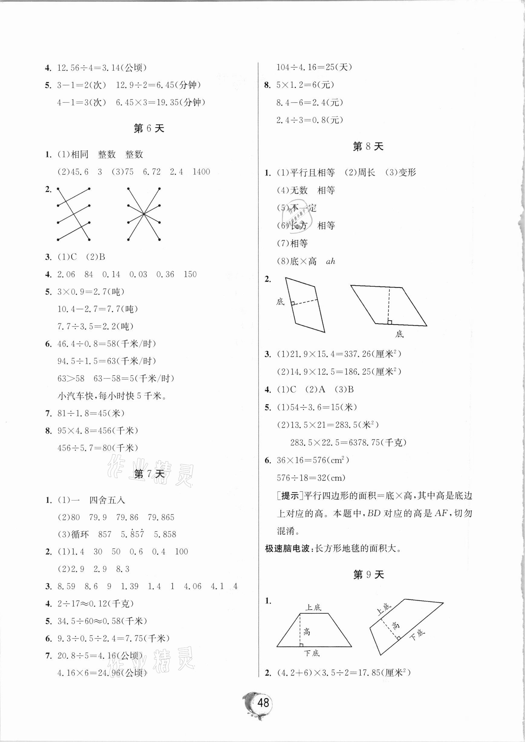 2021年實(shí)驗(yàn)班提優(yōu)訓(xùn)練寒假作業(yè)五年級(jí)數(shù)學(xué)上冊(cè)北京專(zhuān)版 第2頁(yè)