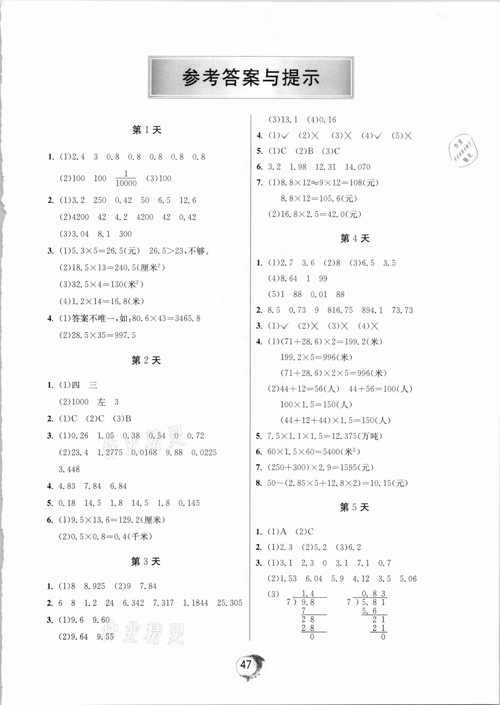 2021年實驗班提優(yōu)訓練寒假作業(yè)五年級數(shù)學上冊北京專版 第1頁