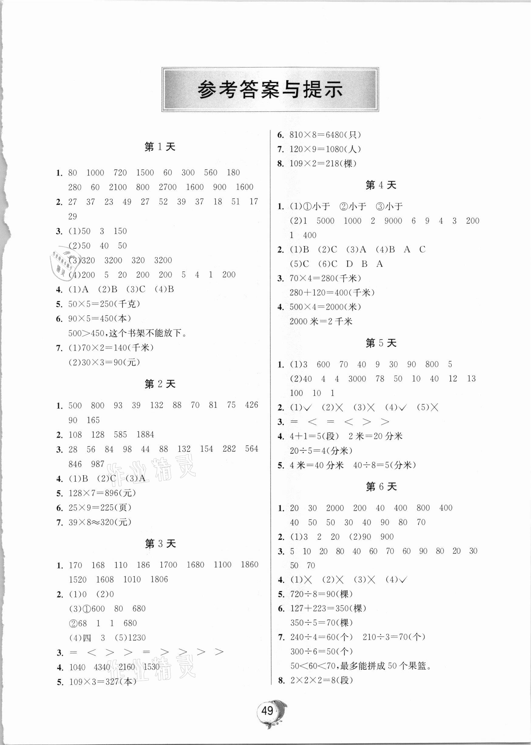 2021年实验班提优训练寒假作业三年级数学上册北京专版 第1页