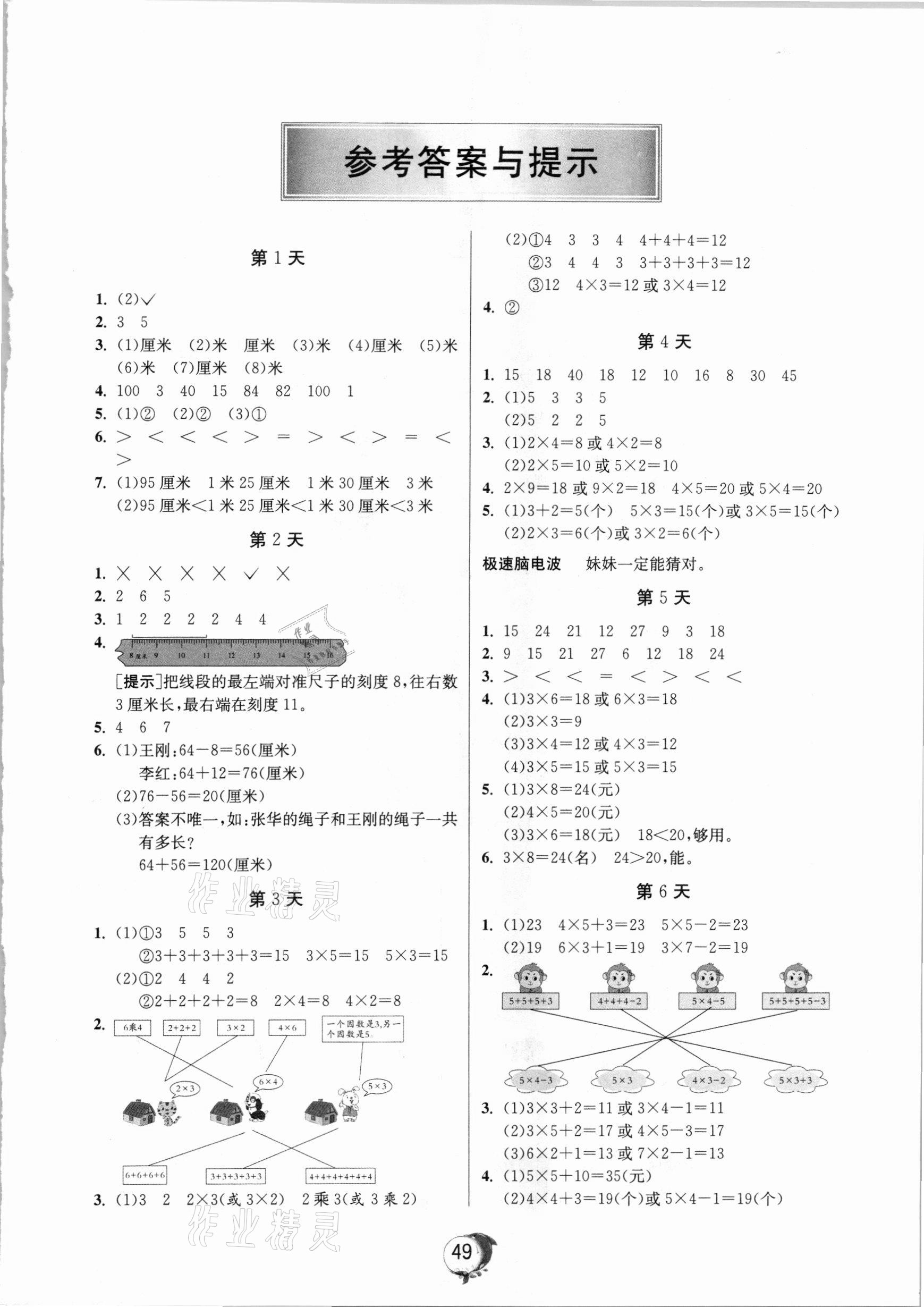 2021年实验班提优训练寒假作业二年级数学上册北京专版 第1页