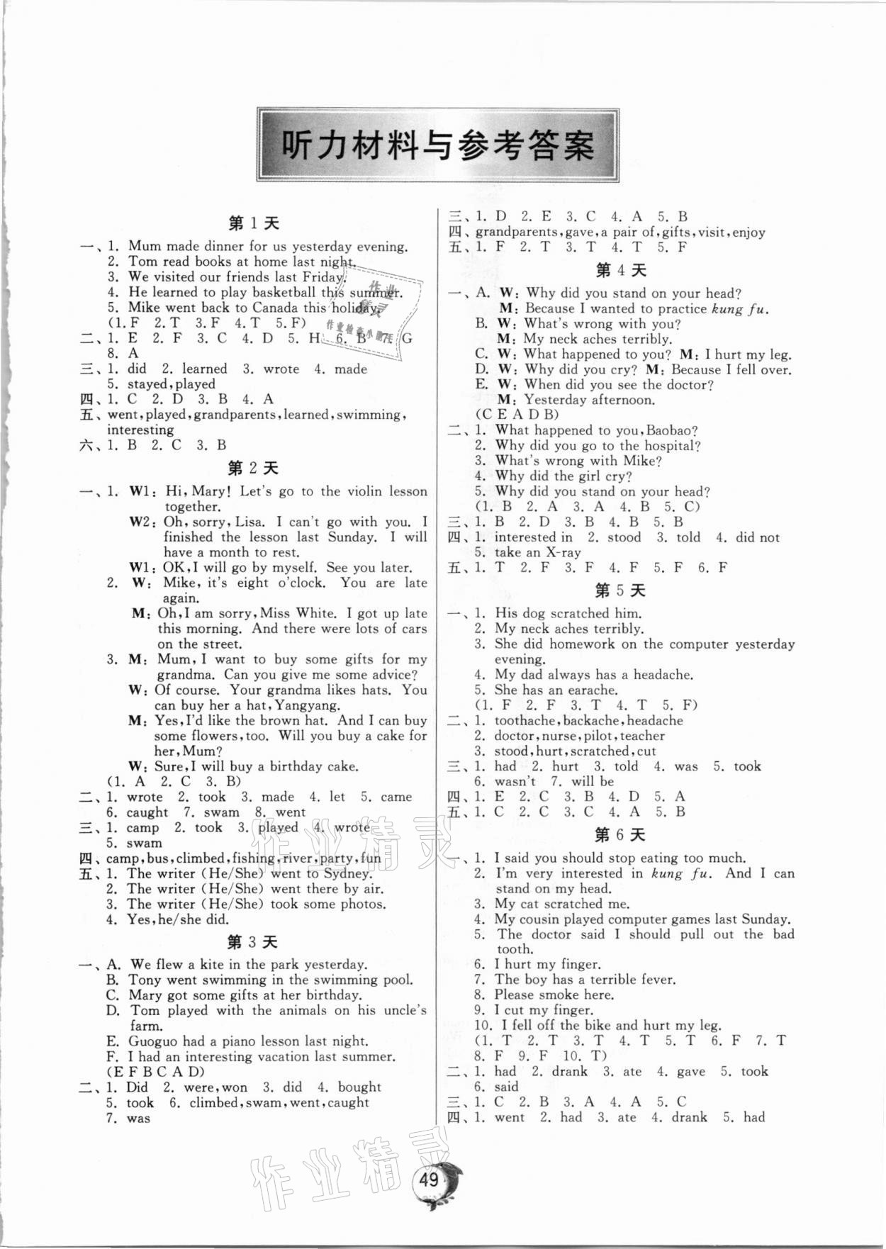 2021年实验班提优训练寒假作业六年级英语上册北京专版 第1页