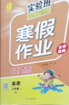 2021年實驗班提優訓練寒假作業六年級英語上冊北京專版