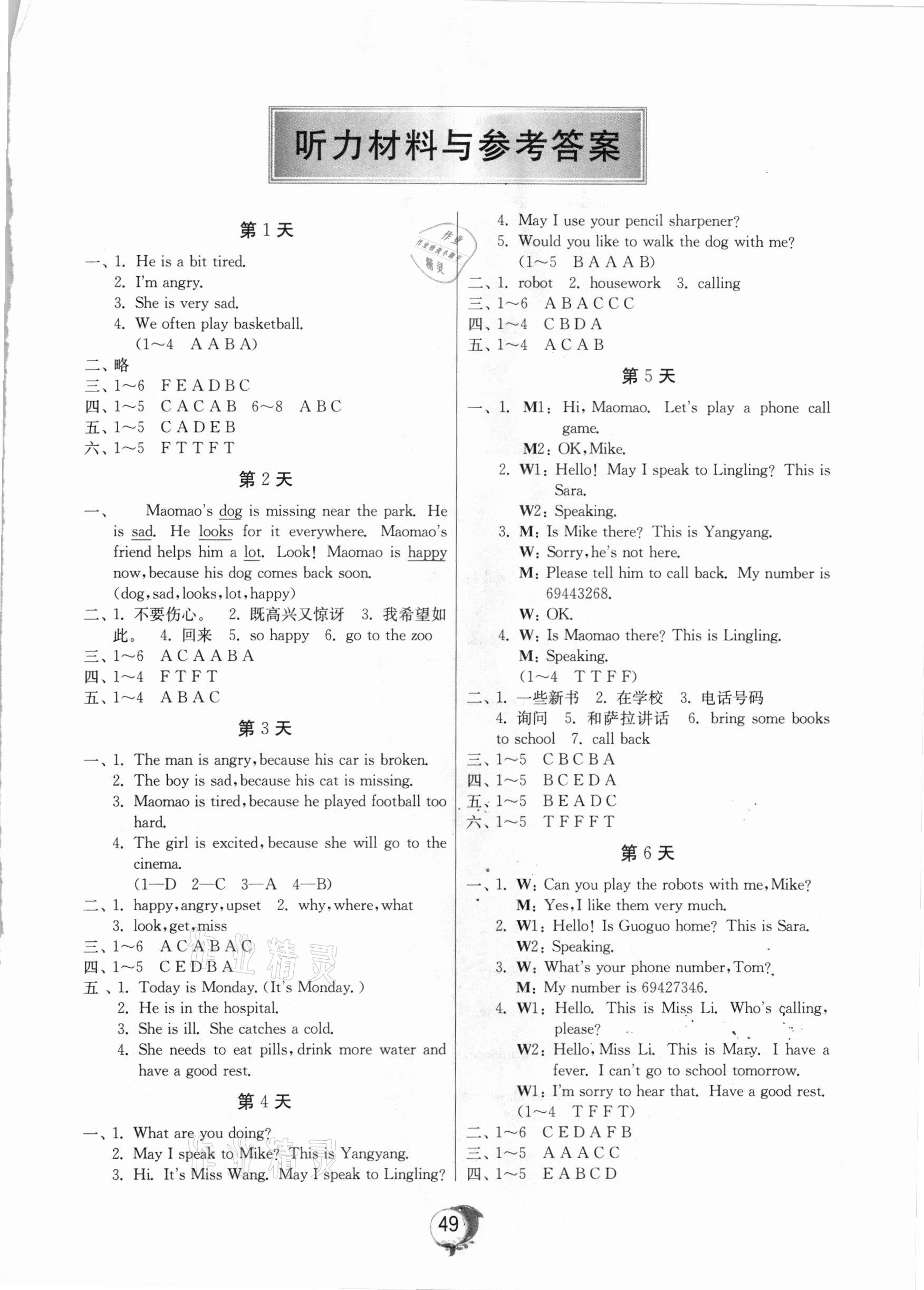 2021年實驗班提優(yōu)訓練寒假作業(yè)四年級英語上冊北京專版 第1頁