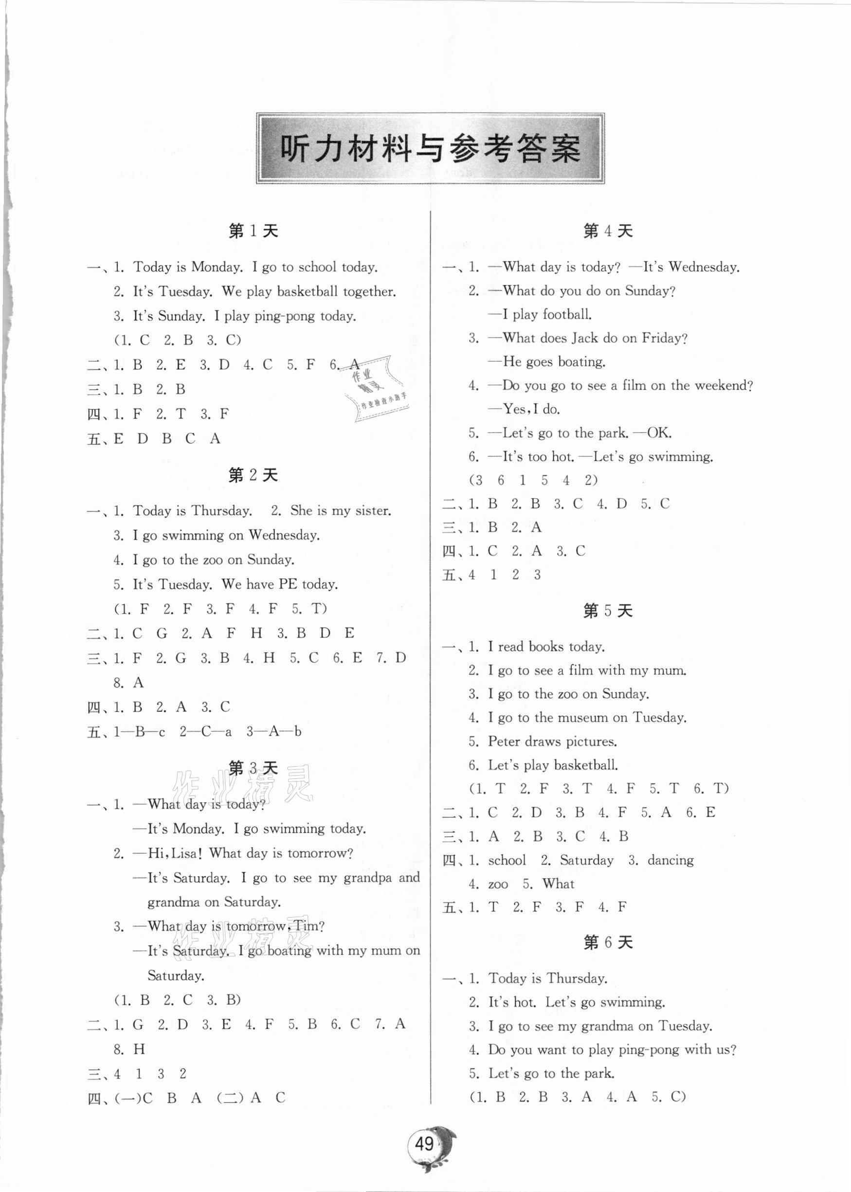 2021年實驗班提優(yōu)訓(xùn)練寒假作業(yè)二年級英語上冊北京專版 第1頁