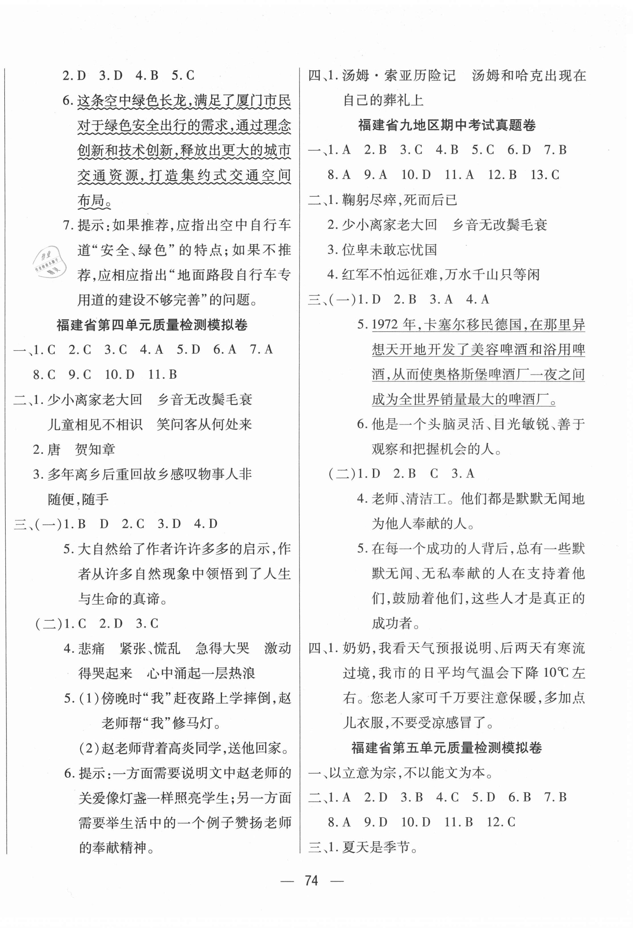 2020年學(xué)而優(yōu)文化金考100分六年級(jí)語(yǔ)文上冊(cè)人教版福建專(zhuān)版 參考答案第2頁(yè)