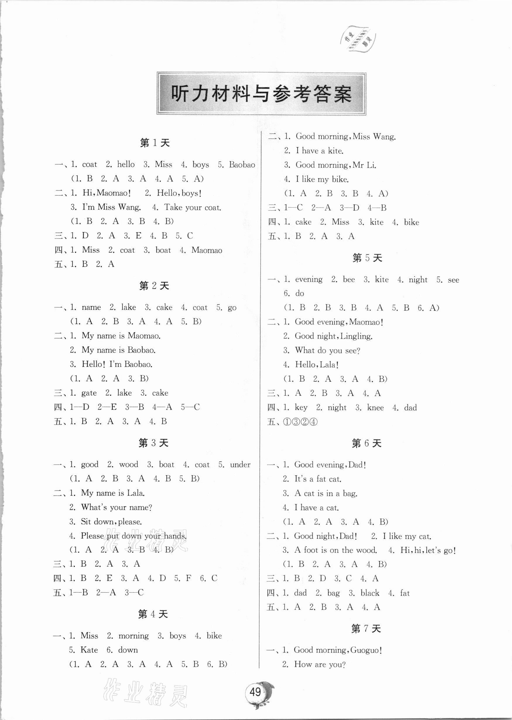 2021年实验班提优训练寒假作业一年级英语上册北京专版 第1页