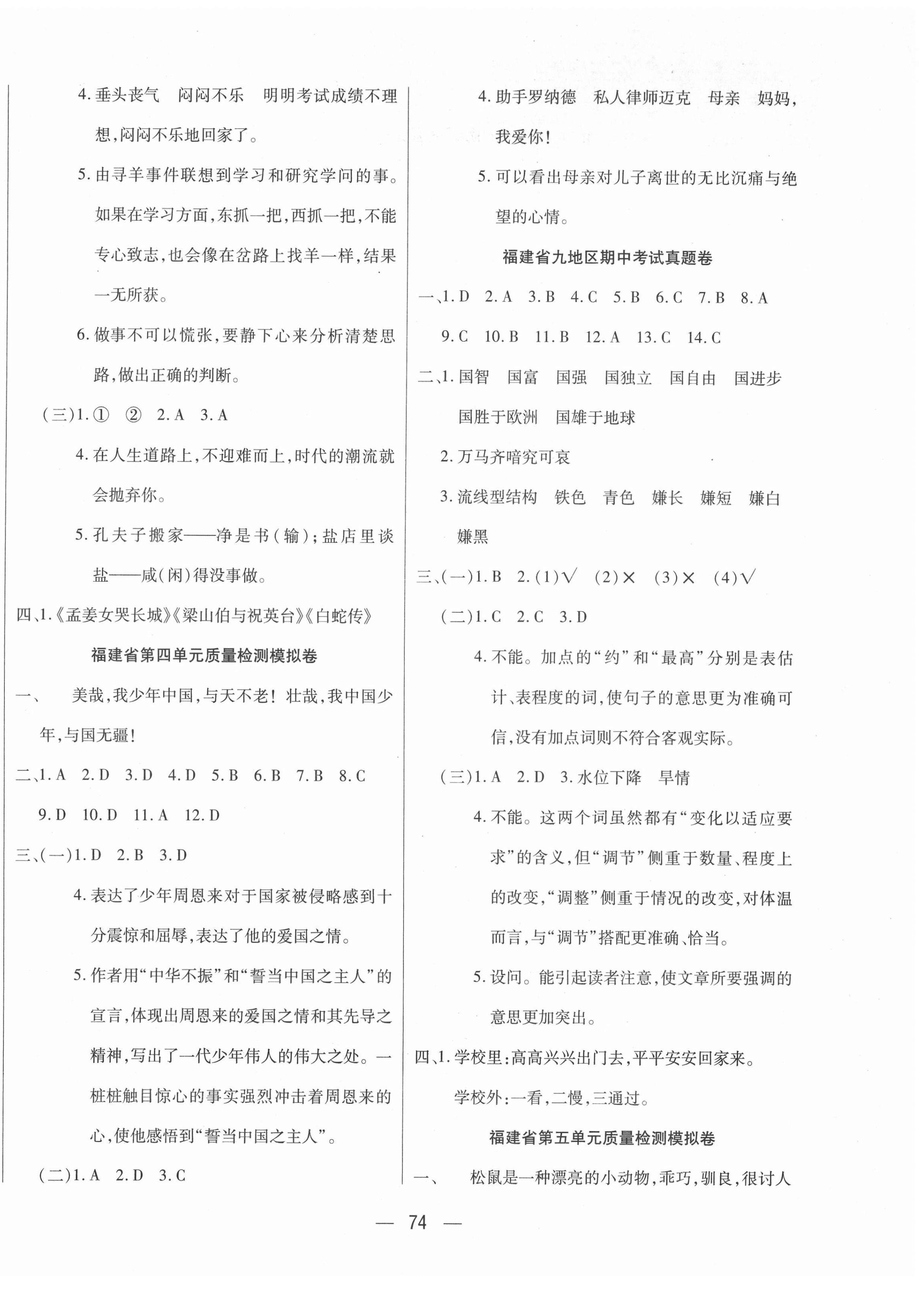 2020年学而优文化金考100分五年级语文上册人教版福建专版 参考答案第2页