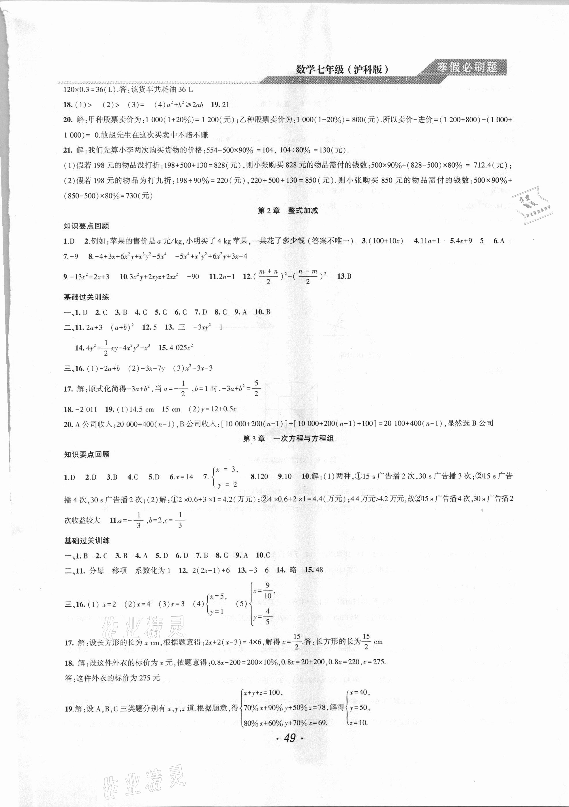 2021年假期總動(dòng)員寒假必刷題七年級(jí)數(shù)學(xué)滬科版 參考答案第2頁