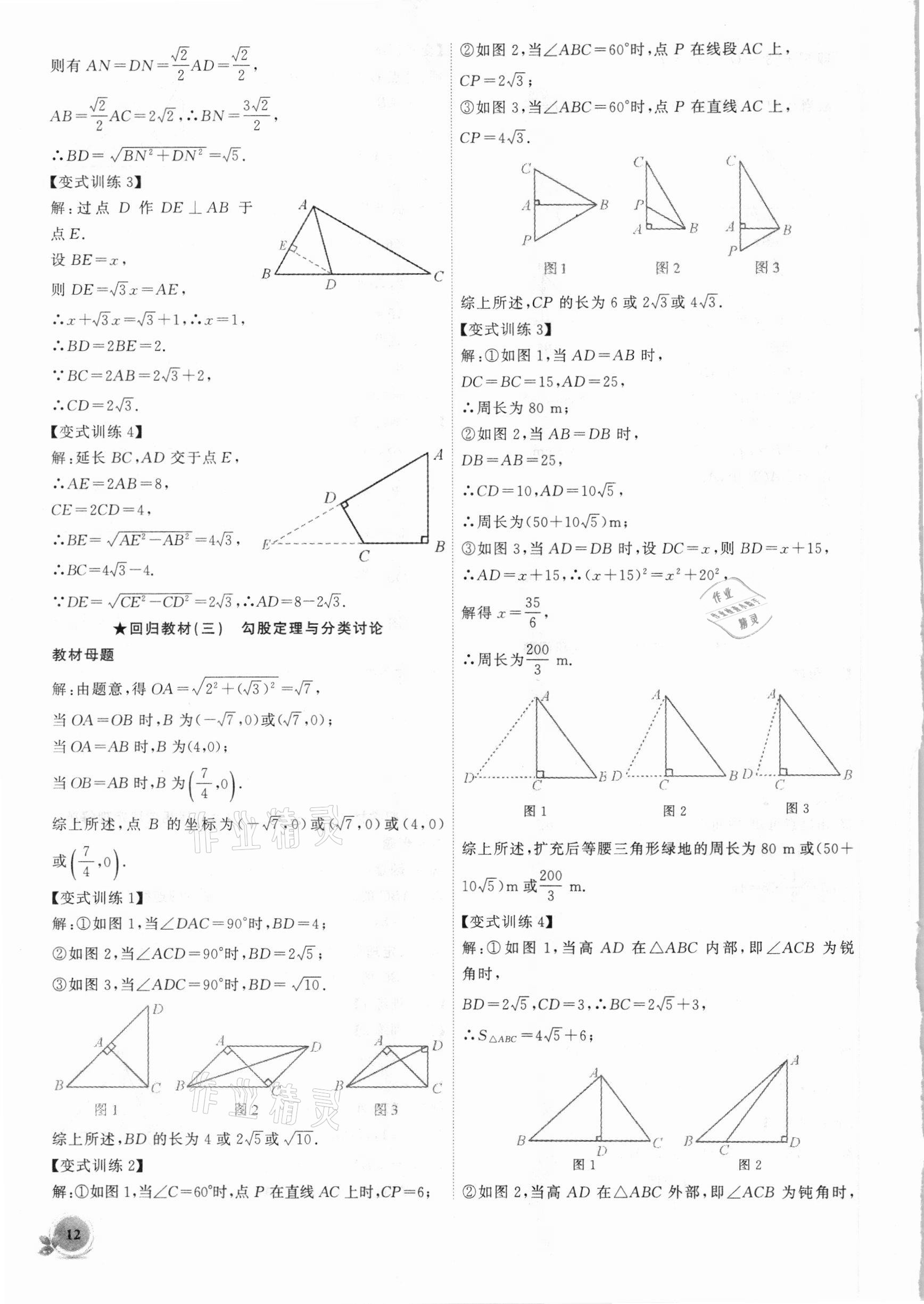 2021年創(chuàng)新課堂創(chuàng)新作業(yè)本八年級數(shù)學(xué)下冊滬科版 第12頁