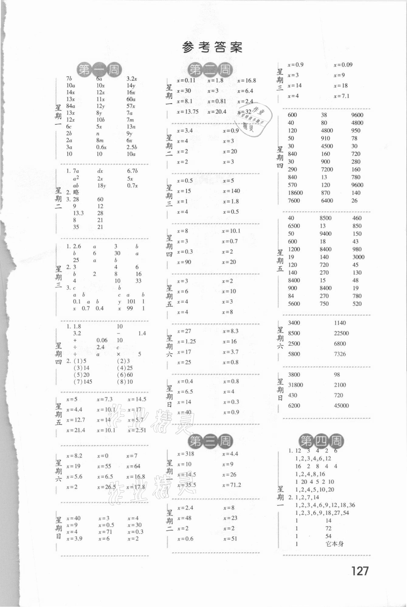 2021年經(jīng)綸學(xué)典口算達(dá)人五年級(jí)數(shù)學(xué)下冊(cè)蘇教版 第1頁(yè)