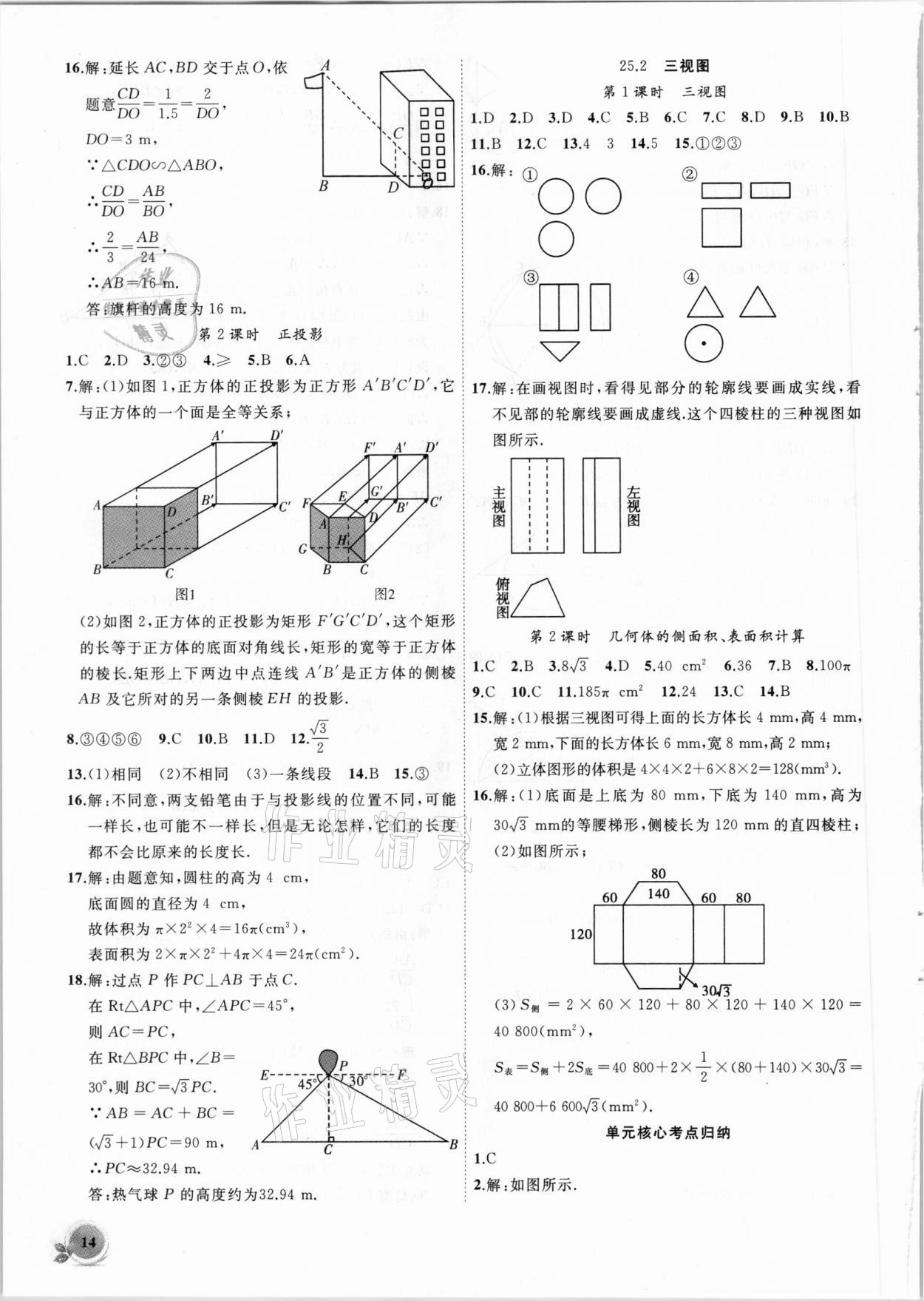 2021年創(chuàng)新課堂創(chuàng)新作業(yè)本九年級(jí)數(shù)學(xué)下冊滬科版 第14頁