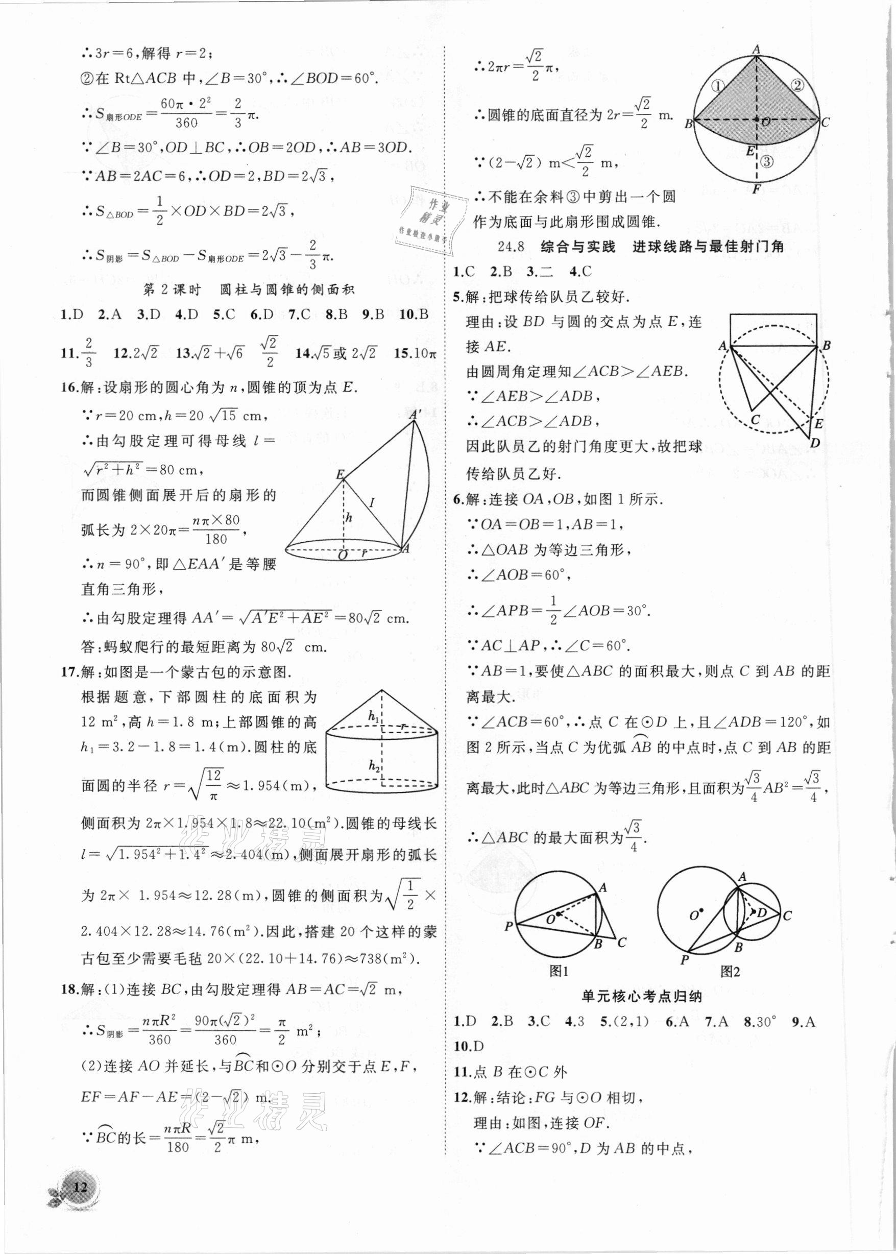 2021年創(chuàng)新課堂創(chuàng)新作業(yè)本九年級(jí)數(shù)學(xué)下冊(cè)滬科版 第12頁(yè)