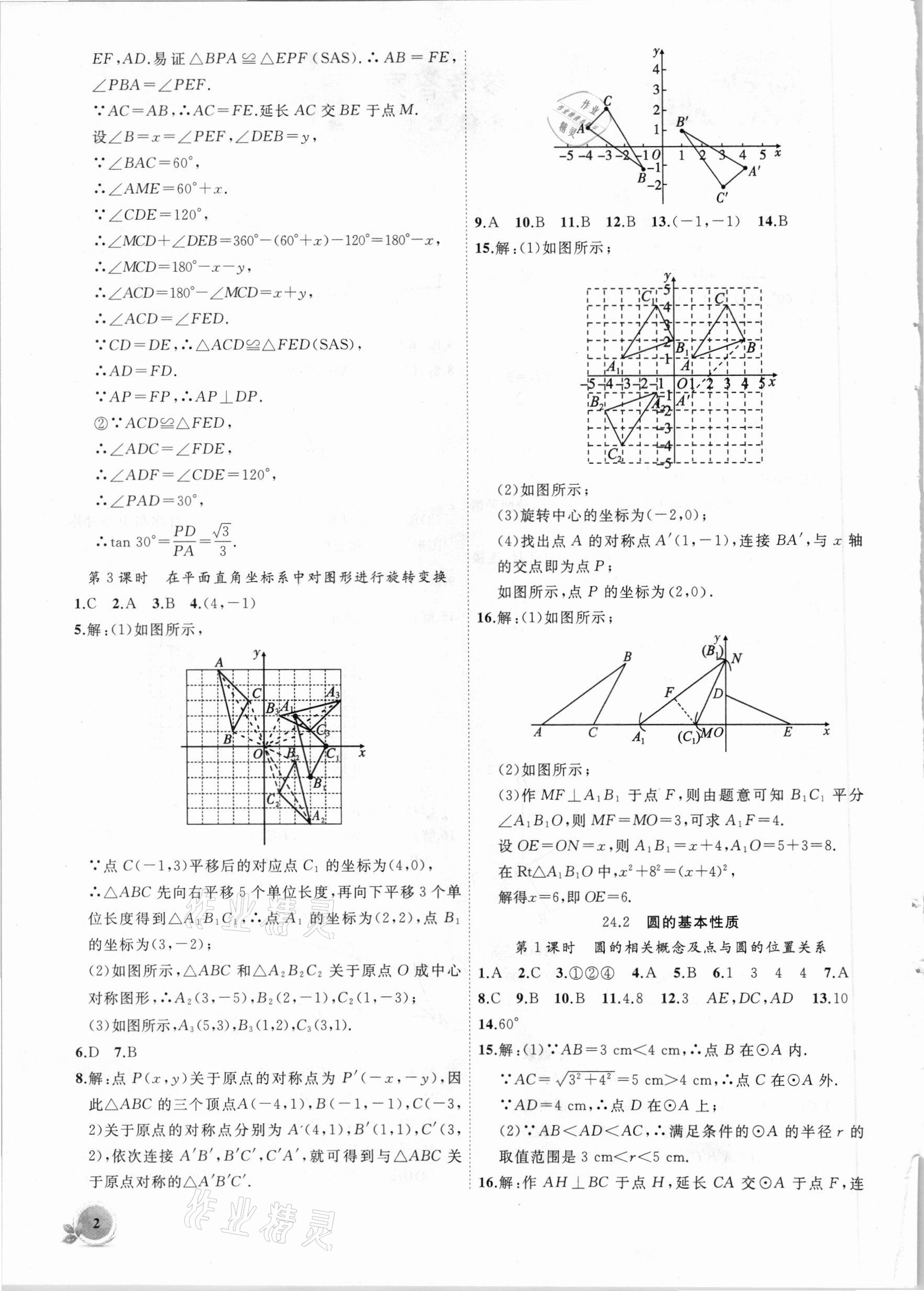 2021年创新课堂创新作业本九年级数学下册沪科版 第2页