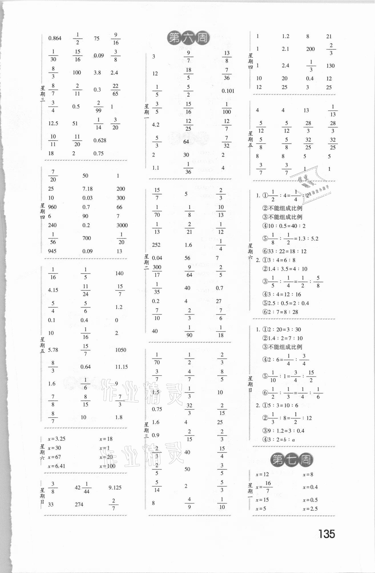 2021年经纶学典口算达人六年级数学下册苏教版&nbsp;第3页