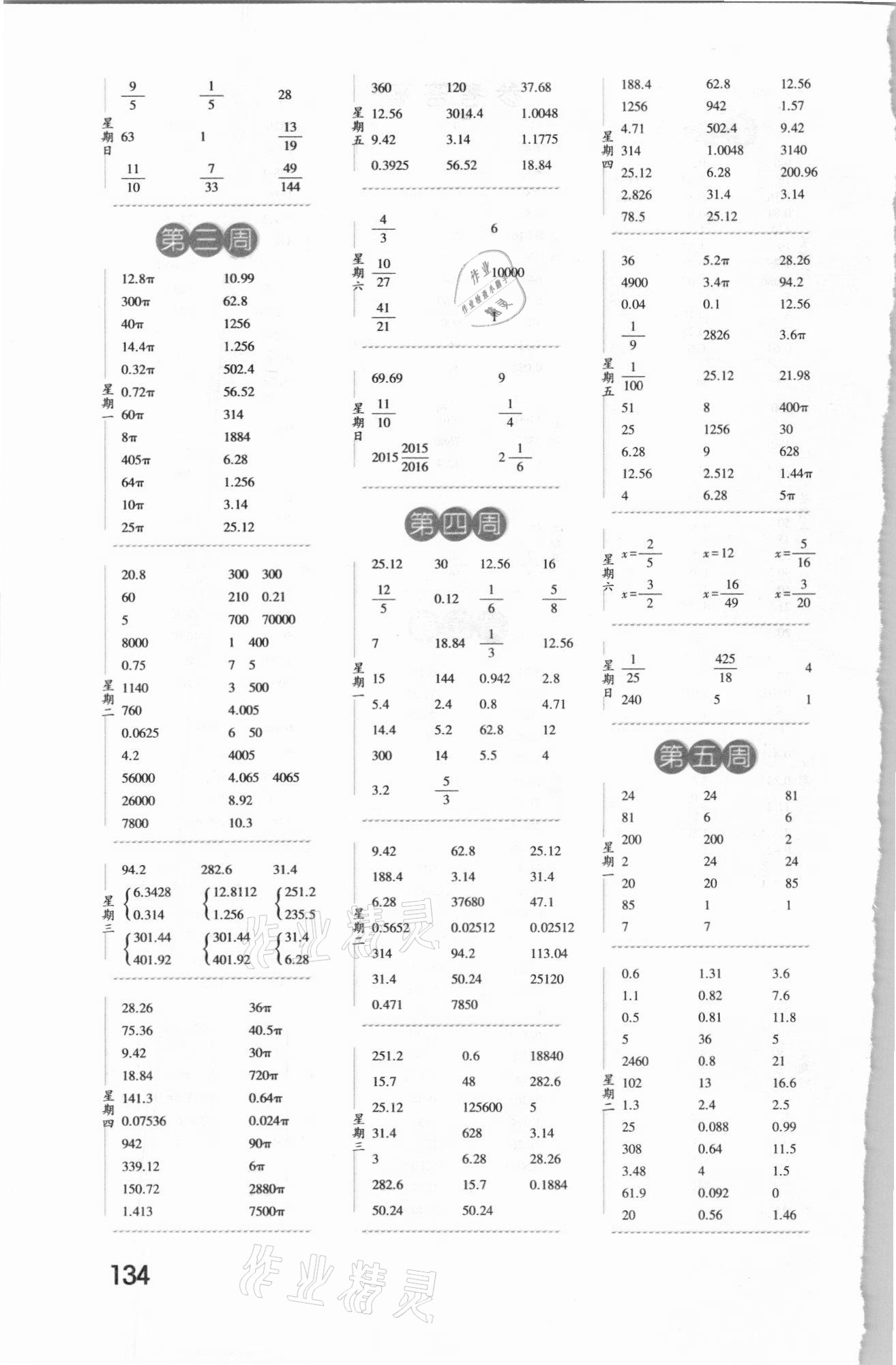 2021年经纶学典口算达人六年级数学下册苏教版&nbsp;第2页
