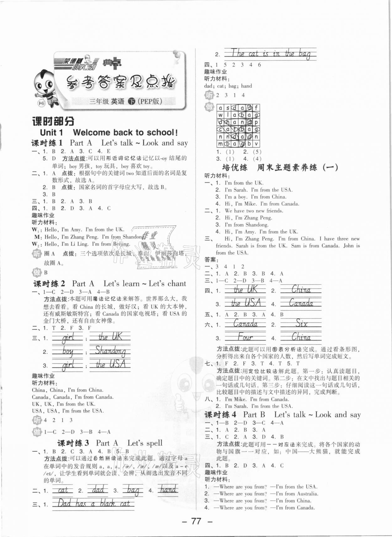 2021年綜合應(yīng)用創(chuàng)新題典中點(diǎn)三年級英語下冊人教PEP版 參考答案第1頁