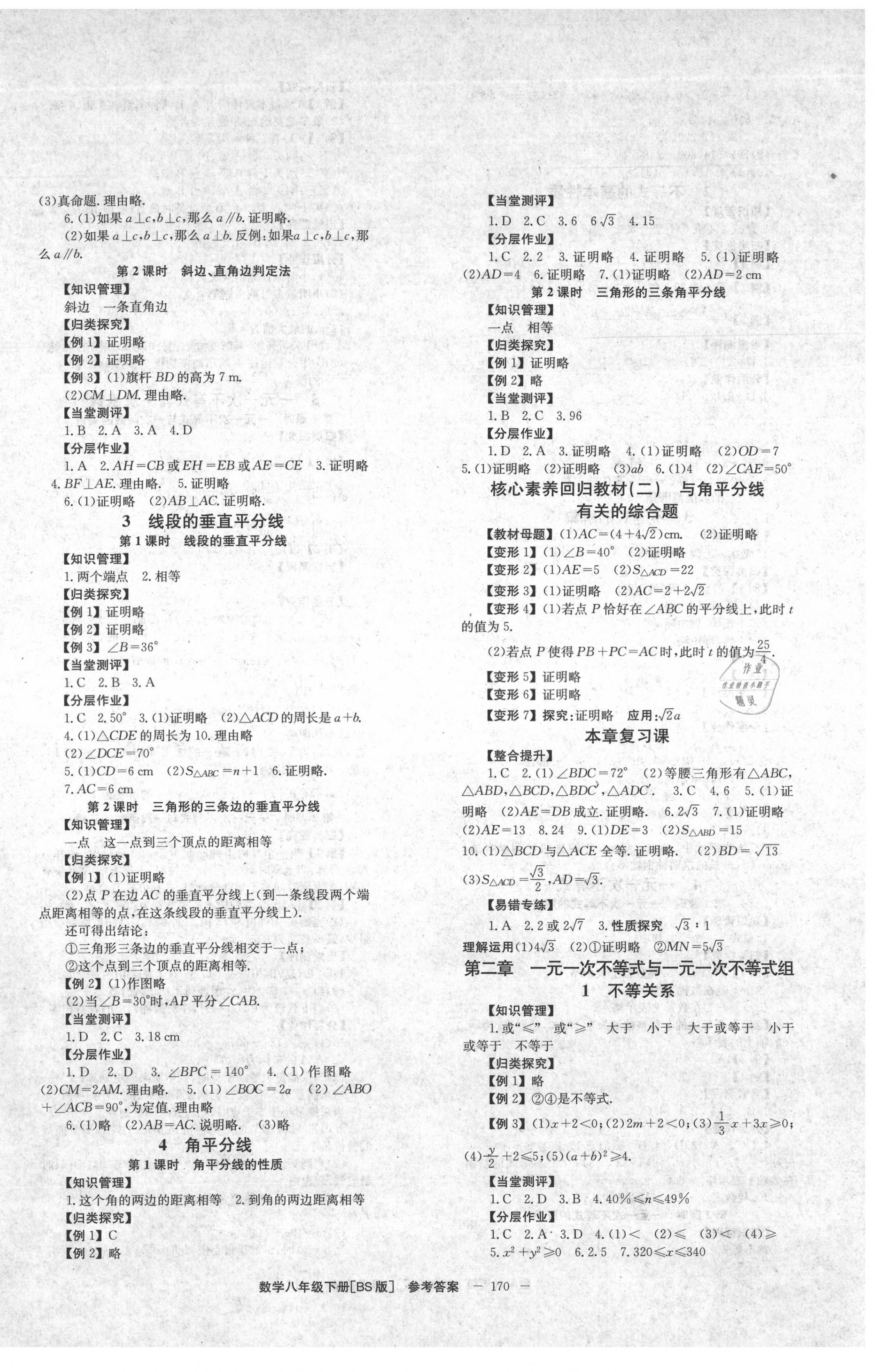 2021年全效學習學業(yè)評價方案八年級數學下冊北師大版 第2頁