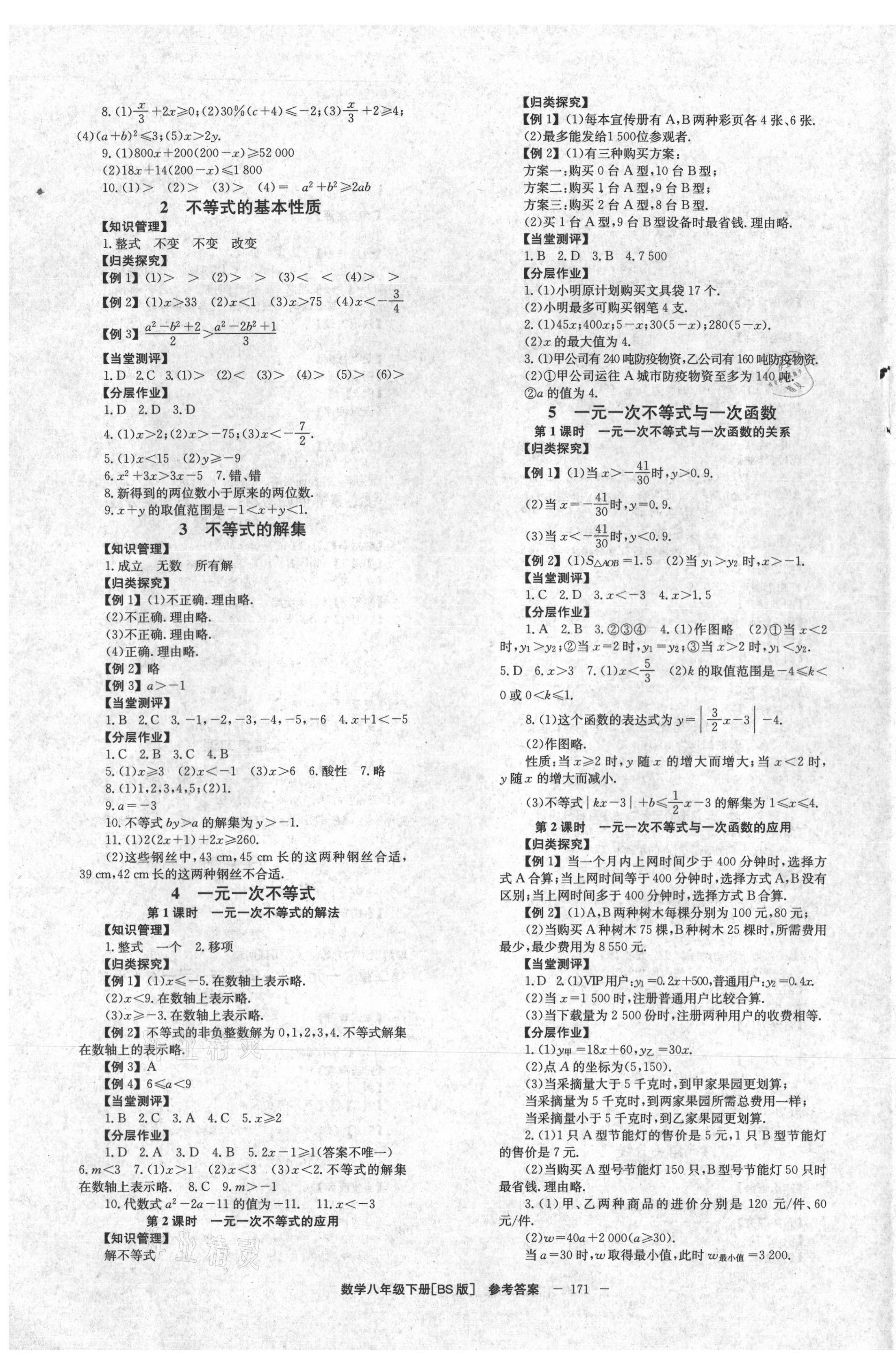 2021年全效學(xué)習(xí)學(xué)業(yè)評價方案八年級數(shù)學(xué)下冊北師大版 第3頁