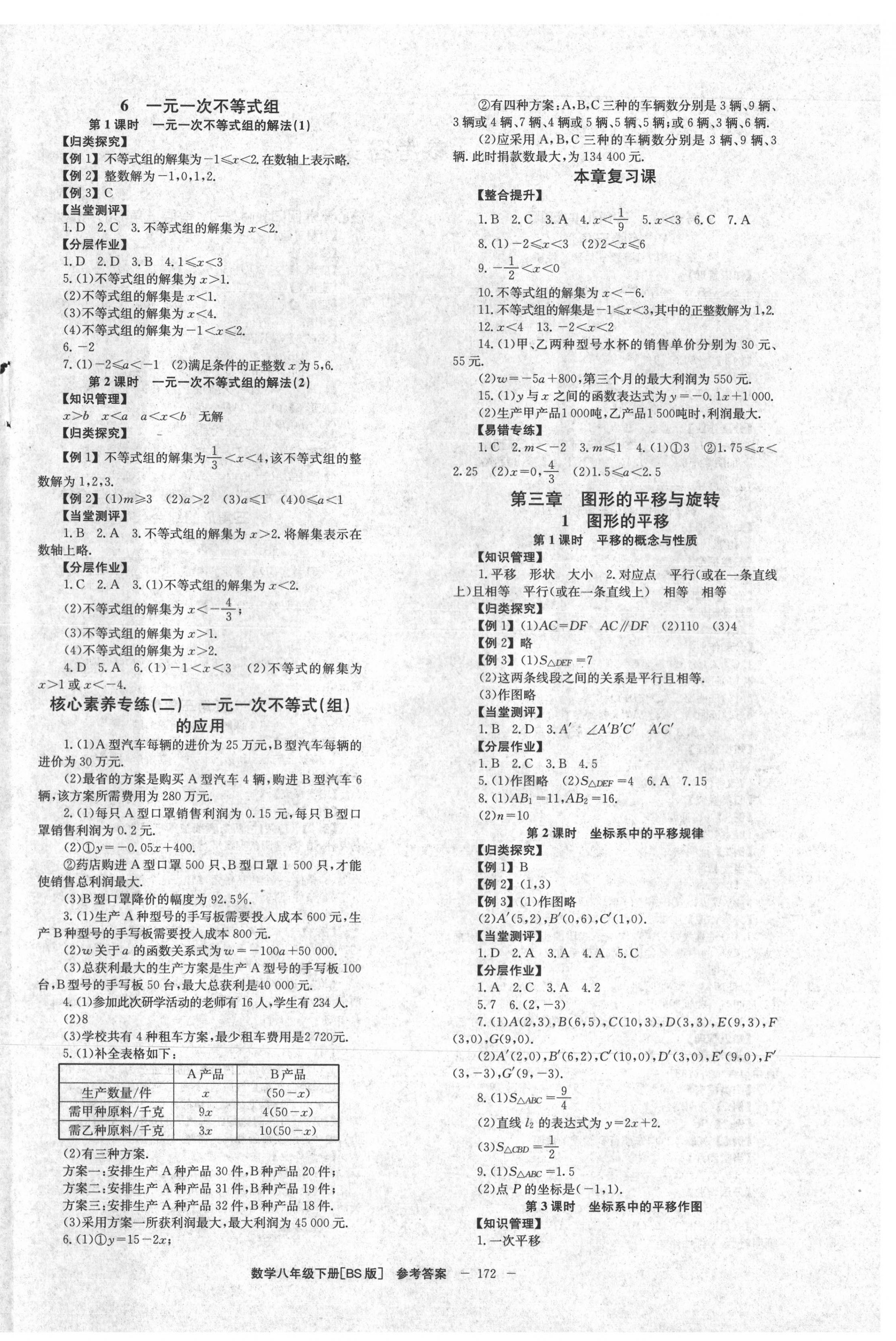 2021年全效學(xué)習(xí)學(xué)業(yè)評價方案八年級數(shù)學(xué)下冊北師大版 第4頁