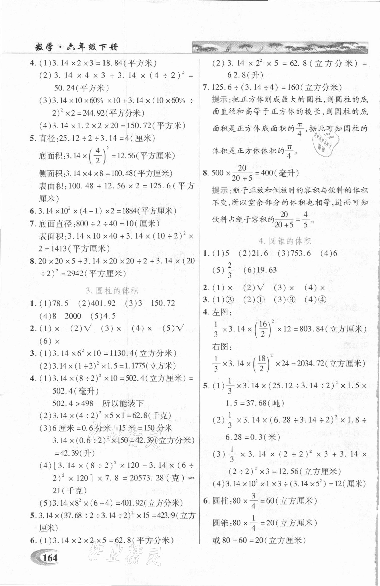 2021年新世紀(jì)英才引探練創(chuàng)英才教程六年級(jí)數(shù)學(xué)下冊(cè)蘇教版 參考答案第3頁(yè)