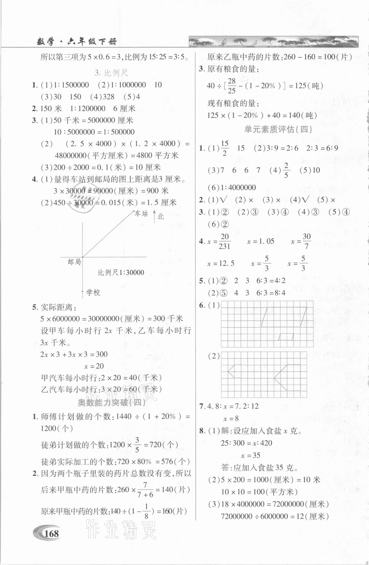 2021年新世紀英才引探練創(chuàng)英才教程六年級數(shù)學下冊蘇教版 參考答案第7頁