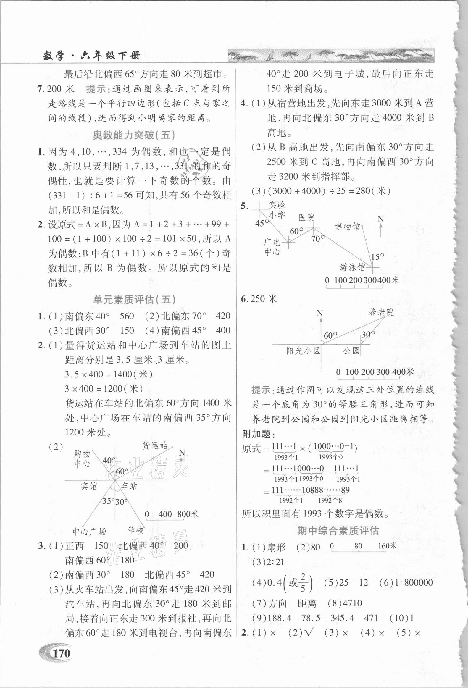 2021年新世紀(jì)英才引探練創(chuàng)英才教程六年級(jí)數(shù)學(xué)下冊(cè)蘇教版 參考答案第9頁(yè)