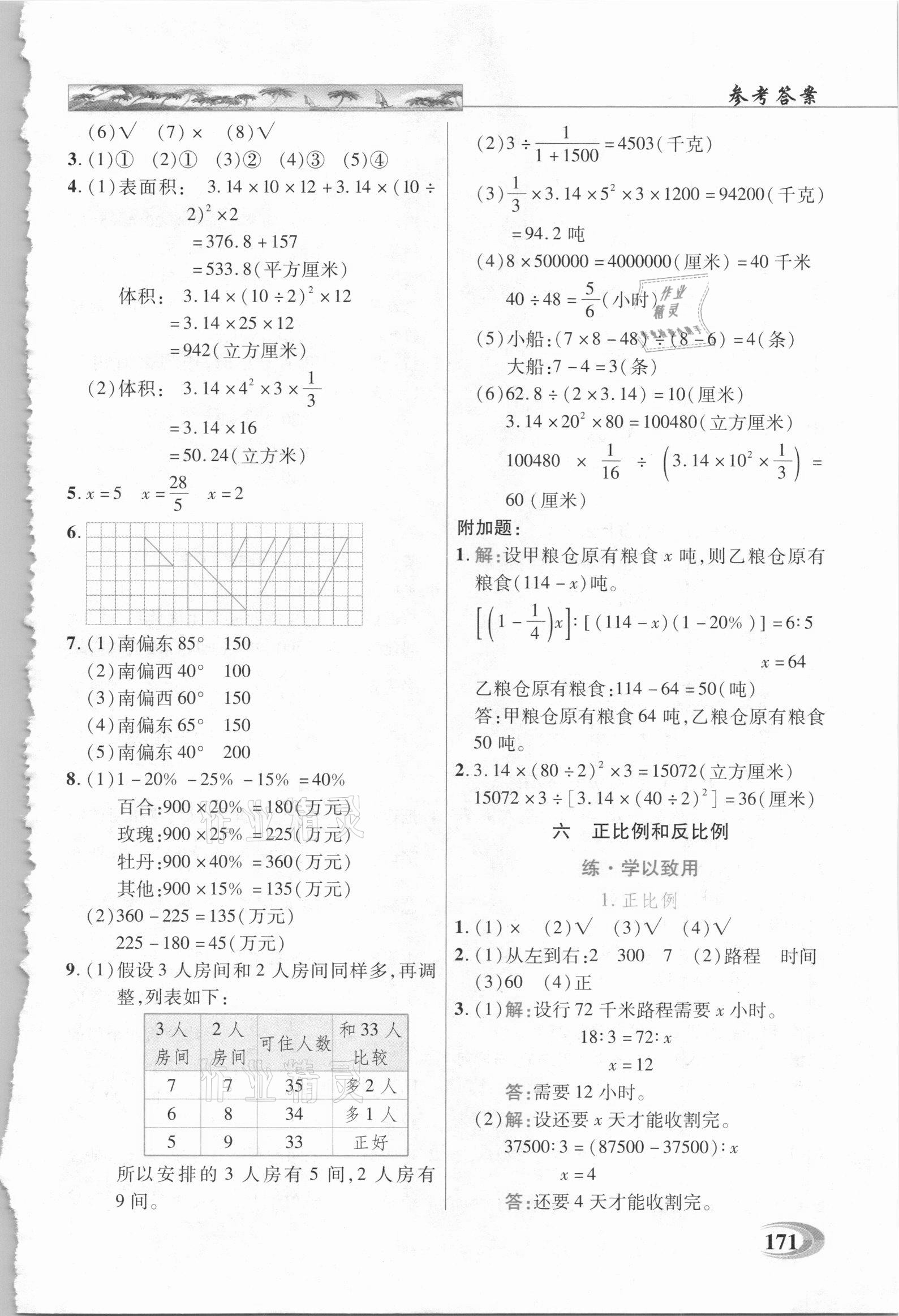 2021年新世紀(jì)英才引探練創(chuàng)英才教程六年級數(shù)學(xué)下冊蘇教版 參考答案第10頁