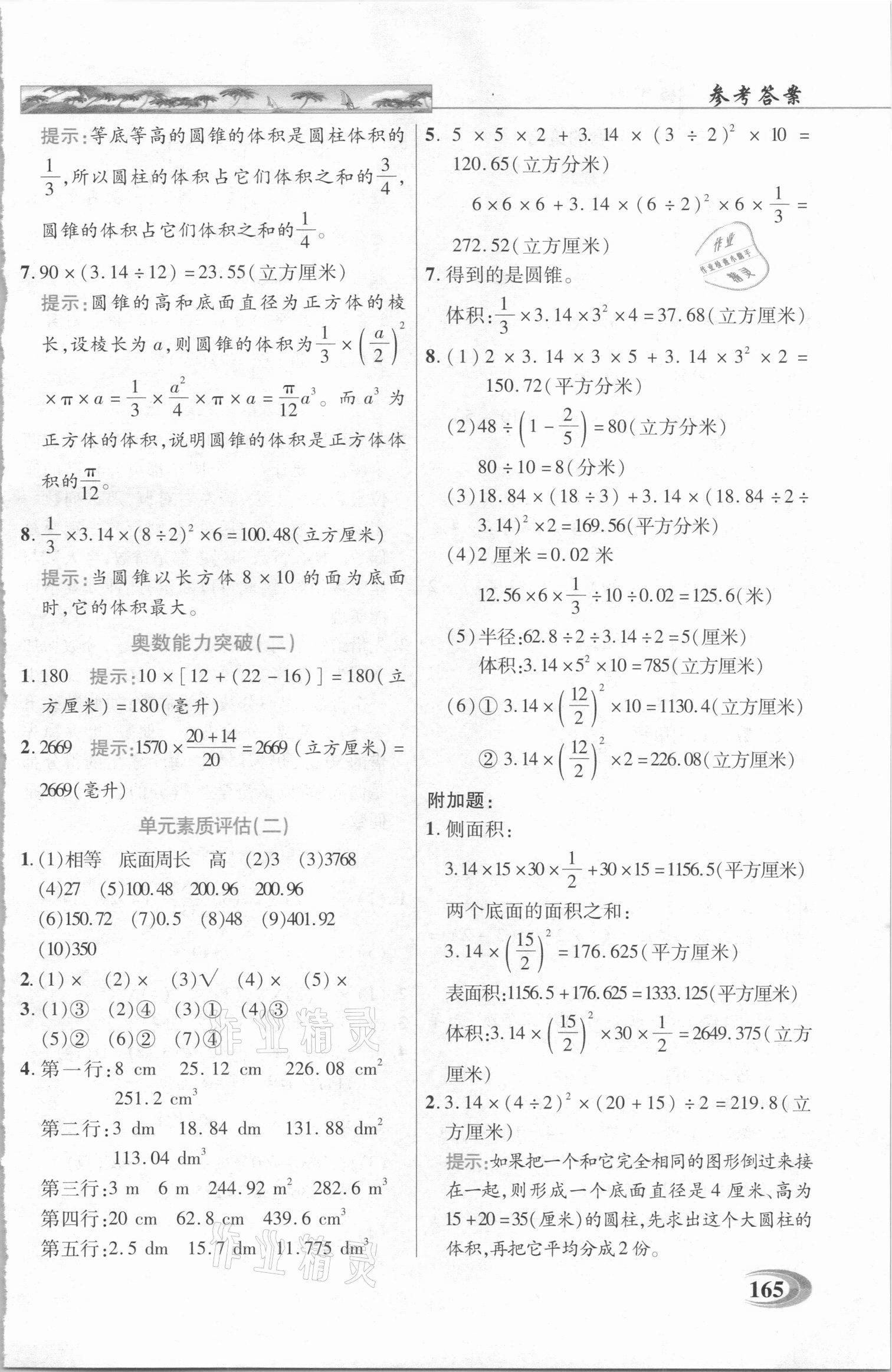 2021年新世紀(jì)英才引探練創(chuàng)英才教程六年級(jí)數(shù)學(xué)下冊(cè)蘇教版 參考答案第4頁(yè)